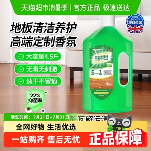 英国香氛地板清洁剂家用木地板瓷砖清洗拖地专用液2.25L强力去污