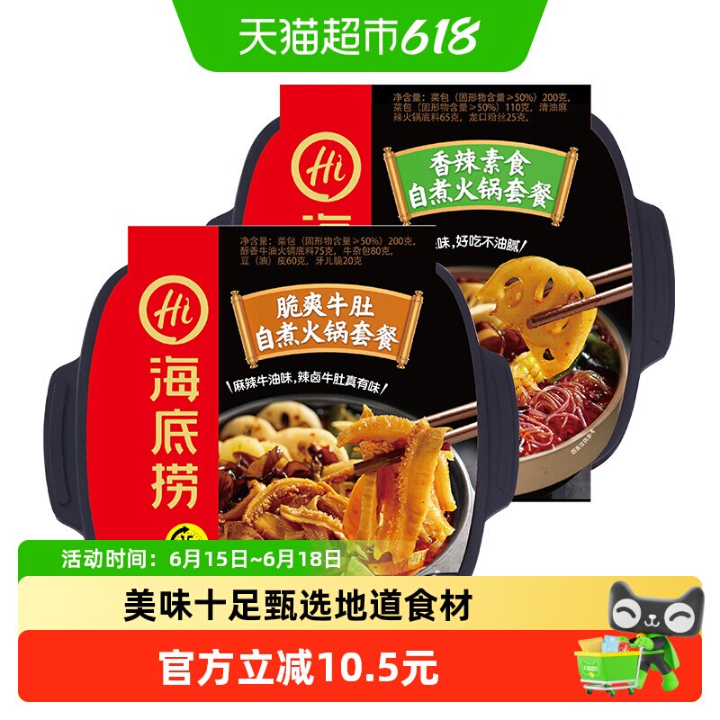【海底捞】脆爽牛肚+香辣素食自煮自热即食速方便懒人小火锅*2盒