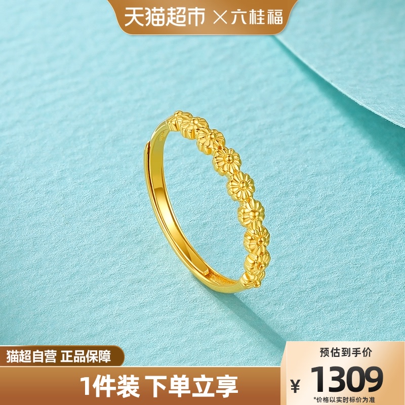六桂福珠宝18k黄金戒指女彩金小雏菊花朵开口ins指环手饰正品礼物高性价比高么？