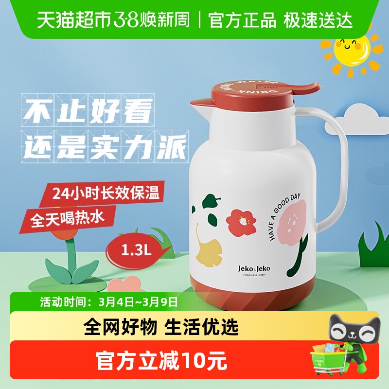 Jeko热水瓶保温壶家用保暖水壶开水暖壶小茶壶茶瓶学生宿舍大容量 - 天猫超市出品
