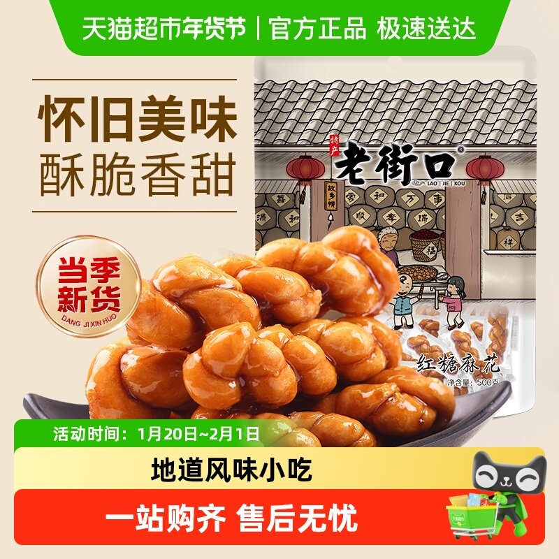 老街口红糖小麻花糕点休闲零食点心香酥单独包装特产小吃袋装年货,零食/坚果/特产,中式糕点/新中式糕点,淘宝优惠券,粉丝福利购,淘宝优惠卷