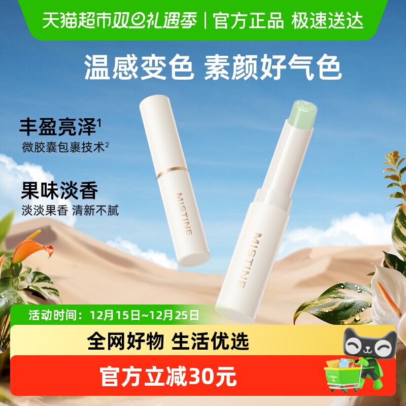 泰国Mistine小草莓2.0变色润唇膏滋润成膜丰盈润色润透明色