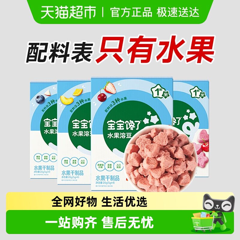 宝宝馋了水果溶豆无白糖添加儿童零食配6个月婴儿幼儿辅食食谱