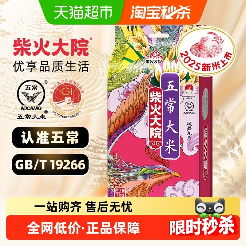2025年新米柴火大院五常大米小袋尝鲜试吃真空包装一年一季大米