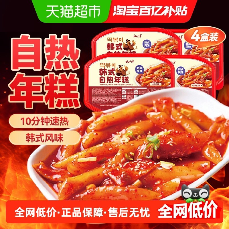 云山半自热年糕火锅4盒网红火鸡面韩式辣炒年糕小吃美食夜宵速食,粮油调味/速食/干货/烘焙,年糕/糍粑,淘宝优惠券,粉丝福利购,淘宝优惠卷