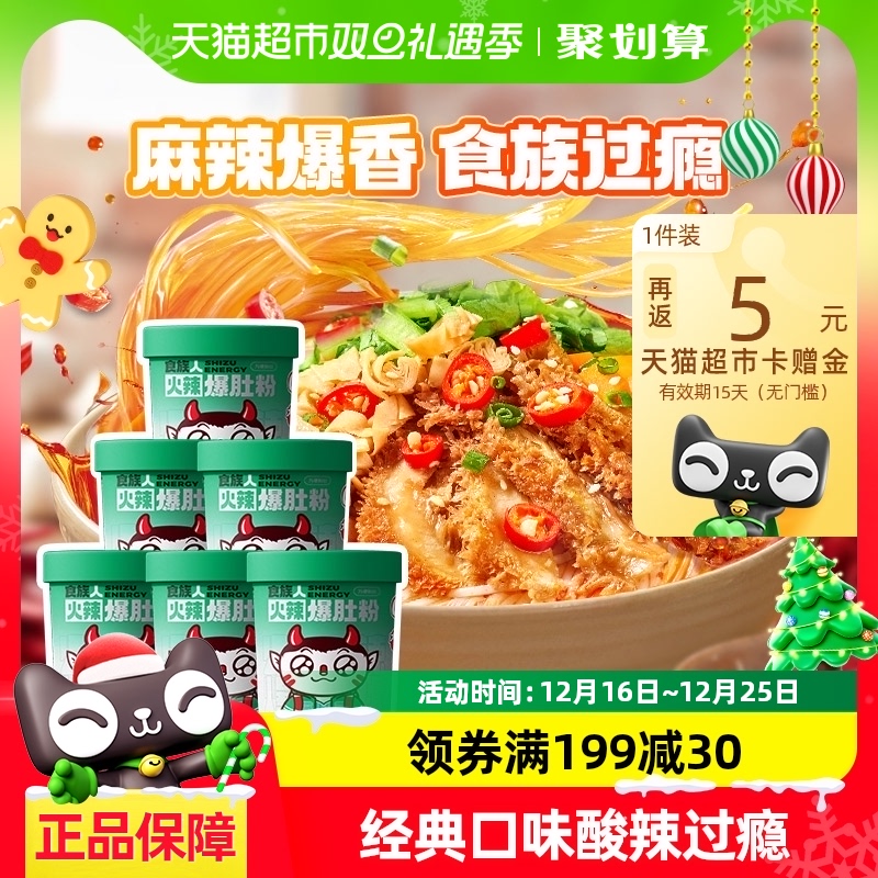 食族人火辣爆肚粉桶装爆肚粉*6桶冲泡免煮夜宵非油炸随机发货