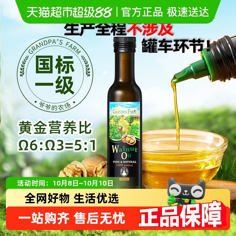 爷爷的农场核桃油法国进口宝宝食用油核桃油儿童辅食用油250ml