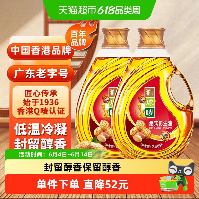 狮球唛（香港）一级花生油物理压榨厨房家用烹饪营养健康食用油