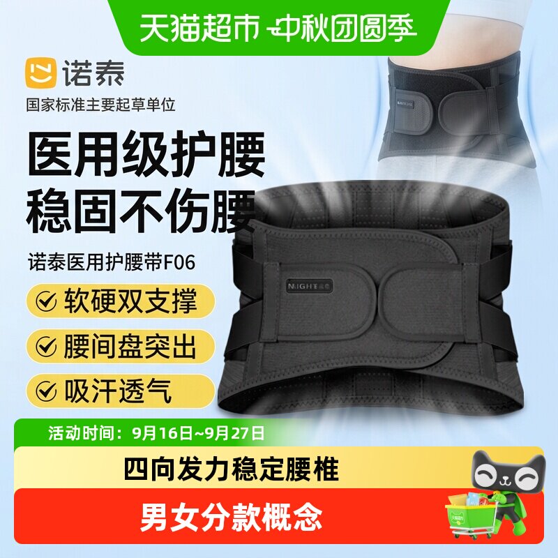 诺泰医用护腰带腰托腰间盘突出盘										