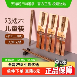 宝宝筷 双枪儿童鸡翅木筷子家用实木无漆无蜡可爱小孩家庭装