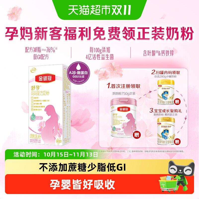 伊利金领冠舒孕 孕产妇奶粉早中晚期妈妈粉
