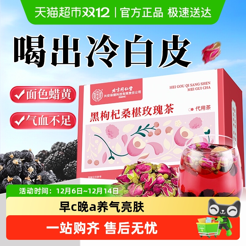 黑枸杞桑葚玫瑰花茶养生茶