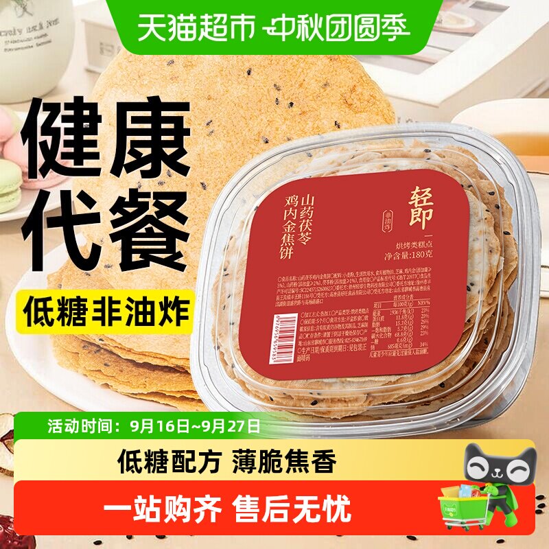 轻即低糖非油炸芝香薄脆饼干图片