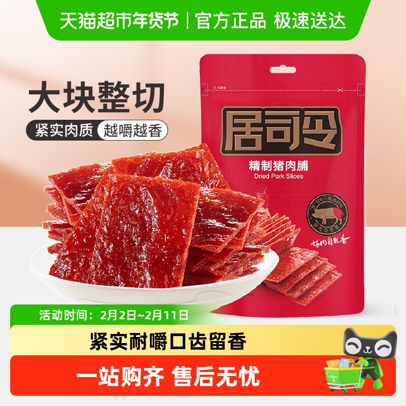 来伊份猪肉脯原味200g手撕肉干肉脯即食靖江特产休闲网红解馋小吃