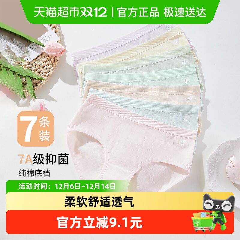 雅黛俪7A抗菌纯棉裆底女士内裤