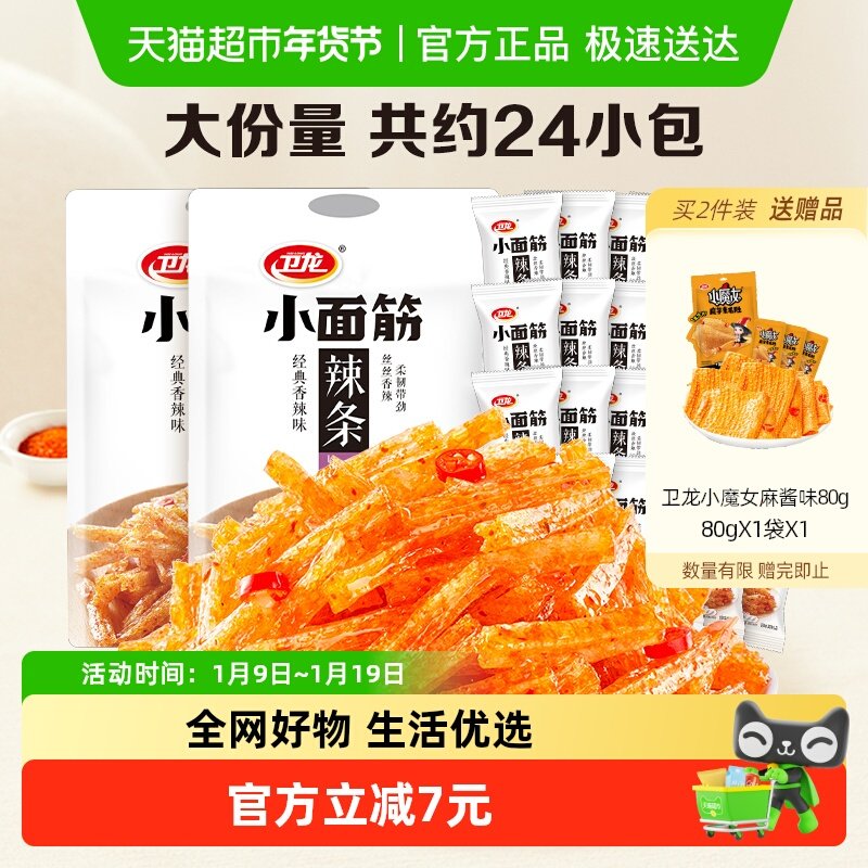 卫龙辣条豆干小面筋282g*2网红休闲小吃零食品麻香辣味儿时素肉