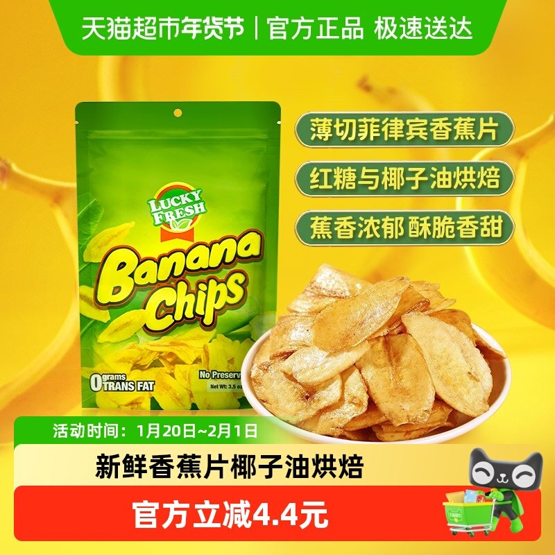 菲律宾进口LuckyFresh纳菲琪香蕉片100g水果干办公室休闲网红零食,零食/坚果/特产,香蕉干/片,淘宝优惠券,粉丝福利购,淘宝优惠卷