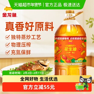 金龙鱼花生油不油腻轻年5.43L/桶食用油