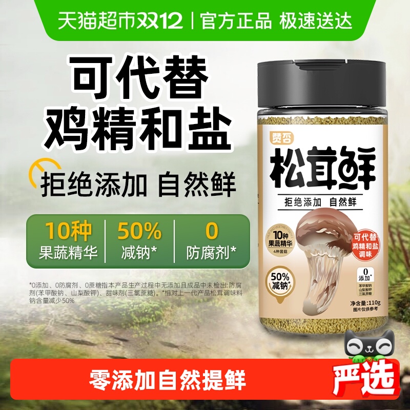 松茸鲜110g0添加剂0防腐