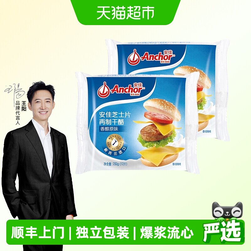 安佳新西兰爆浆流心芝士片图片