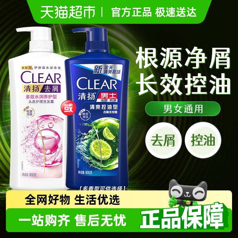 【香菇来了】【下拉享淘金币补贴】清扬去屑控油清爽型洗发水
