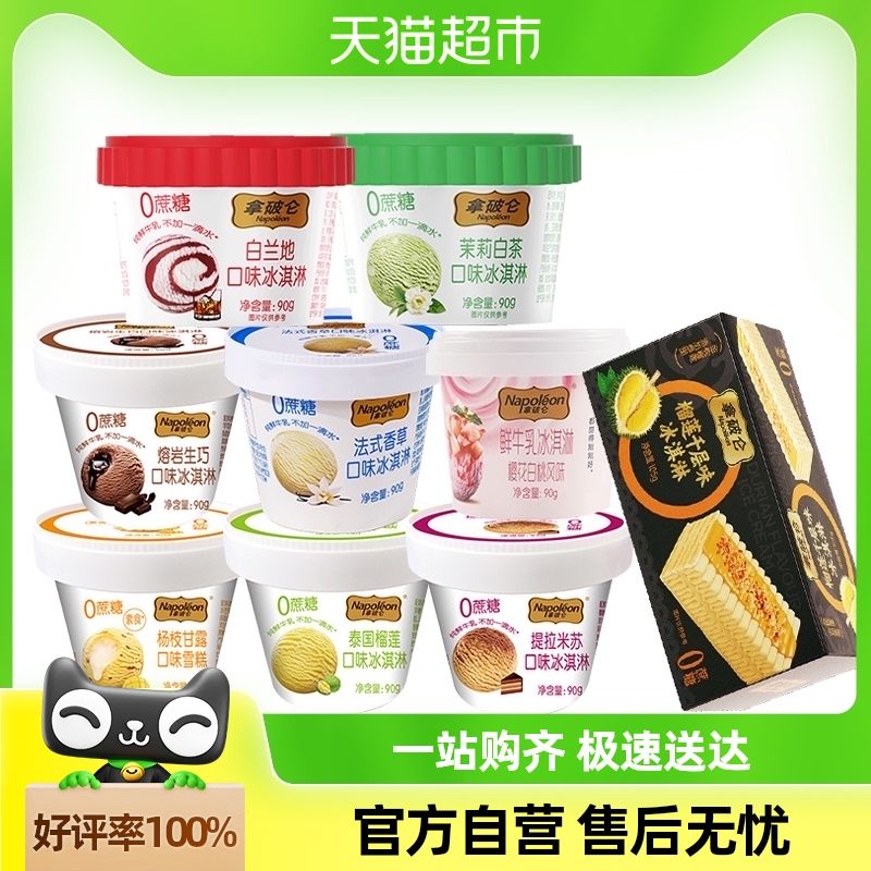 五丰拿破仑熔岩生巧口味冰淇淋90g杯装冰淇淋巧克力流心冰品冷饮