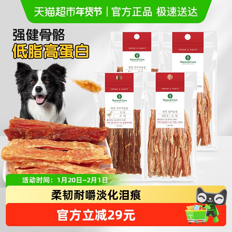 NaturalCore天然核心狗狗零食鸭肉鸡肉干解馋40g*4袋训练奖励,宠物/宠物食品及用品,猫草/猫草片,淘宝优惠券,粉丝福利购,淘宝优惠卷