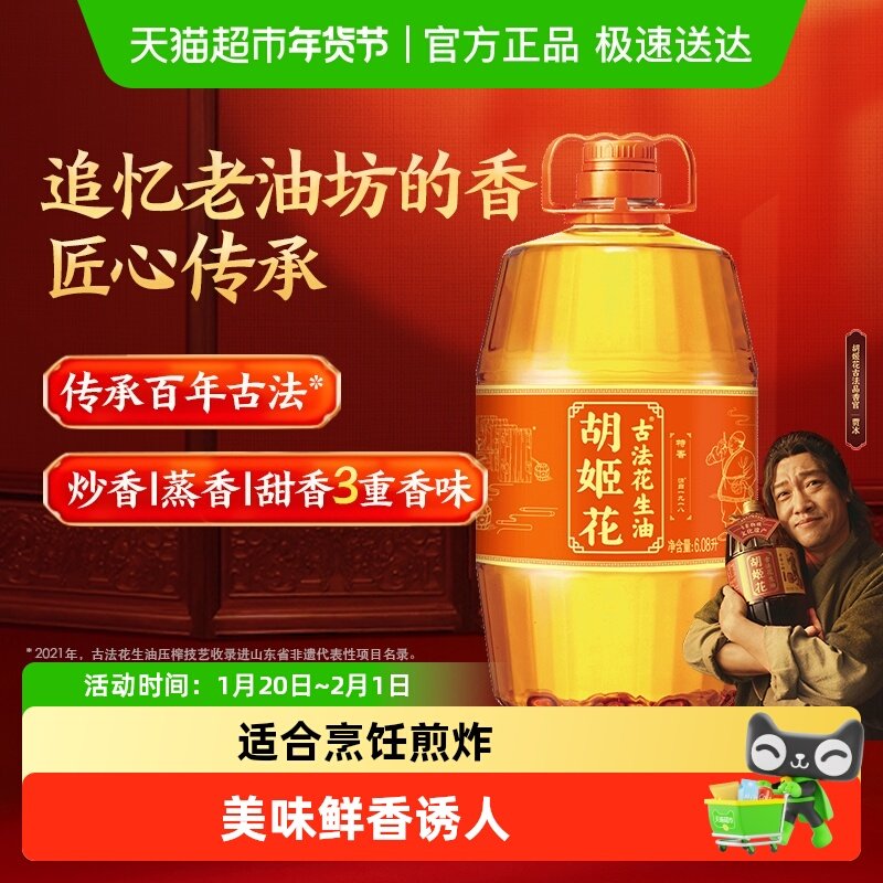 胡姬花古法花生油6.08L*1桶家用桶装食用油,粮油调味/速食/干货/烘焙,花生油,淘宝优惠券,粉丝福利购,淘宝优惠卷