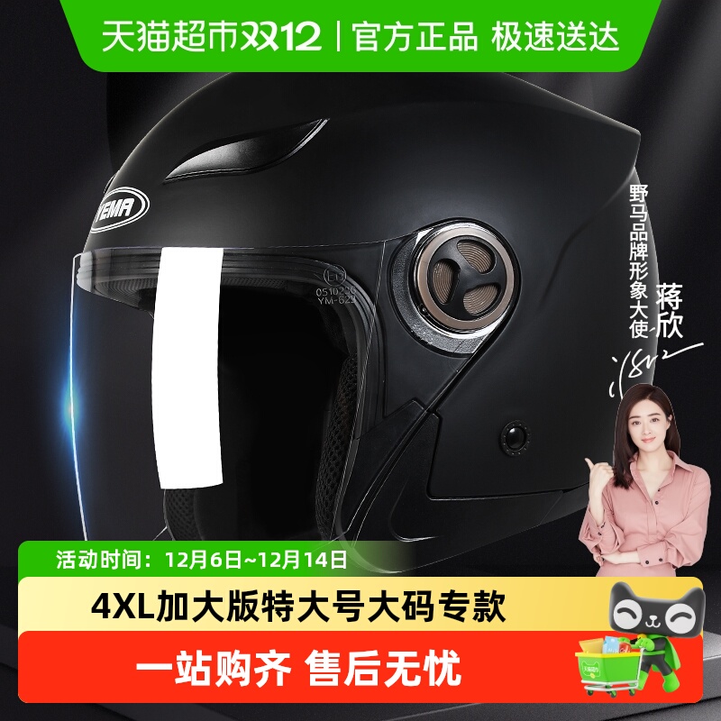 3c特大号电动摩托车野马大码头盔