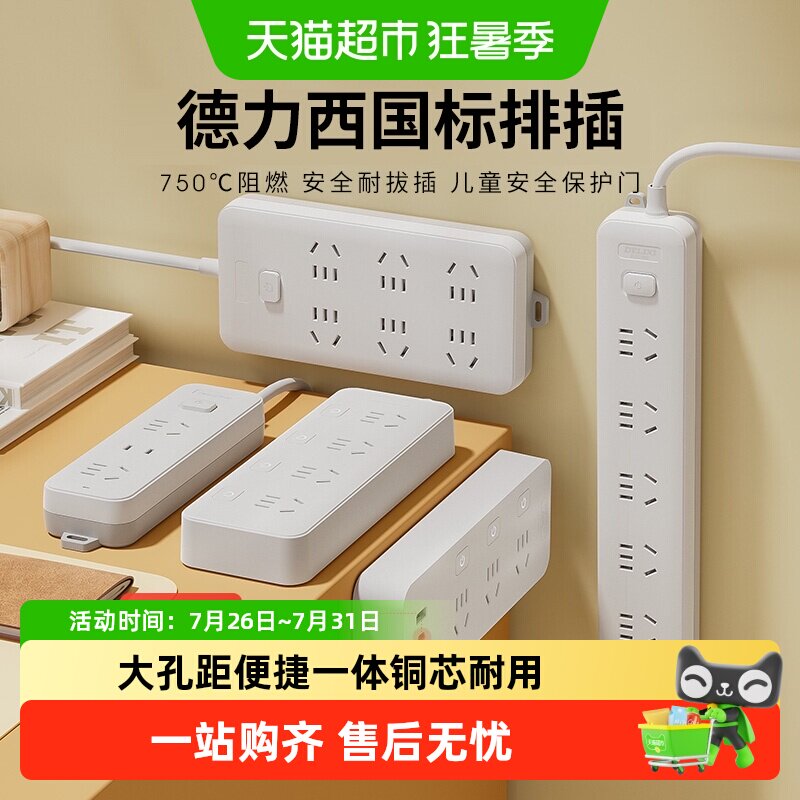德力西插座面板插排插线板接线板拖线板多用多功能宿舍家正品插板 - 实物图