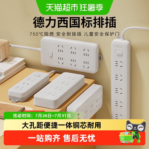 德力西安全保护门插线板一键总控