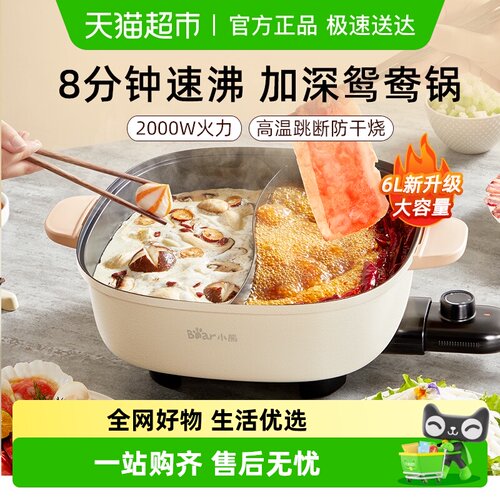 小熊鸳鸯锅家用多功能电火锅