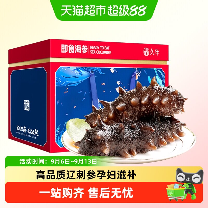 久年大连即食海参内筋完整图片