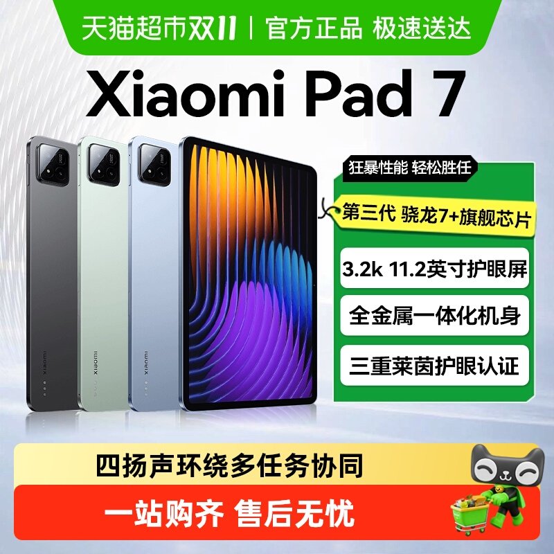 ����������ҳ���Żݡ�С��ƽ��7XiaomiPad7��ƽ�����11.2Ӣ��