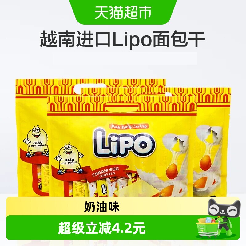 【进口】越南Lipo奶油淡奶油面包干零食200g*3袋饼干食品休闲