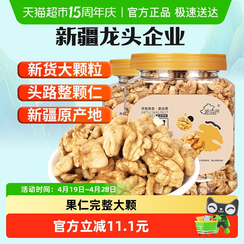 新边界整颗新疆原味大核桃仁300g*2阿克苏薄皮核桃纸皮坚果零食