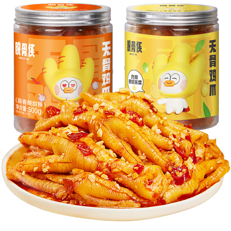 脱骨侠无骨鸡爪500gx2罐柠檬酸辣凤爪好吃的解馋小零食小吃速食