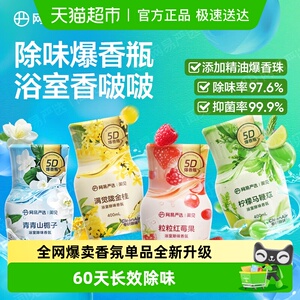 [下拉享优惠5D爆香]网易严选空气清新剂卫生间除异味香氛香熏神器