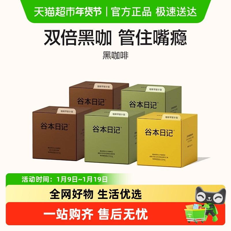 谷本日记早安咖美式纯黑咖啡速溶0无蔗糖冻干咖啡粉低脂正品提神,咖啡/麦片/冲饮,速溶咖啡,淘宝优惠券,粉丝福利购,淘宝优惠卷
