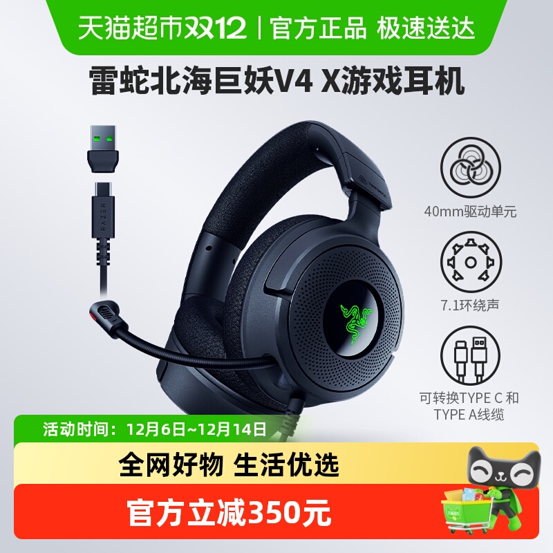 雷蛇北海巨妖V4X游戏耳机