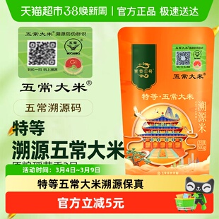 [2025年新米] 京贡1号特等五常大米500g东北黑龙江五常溯源米