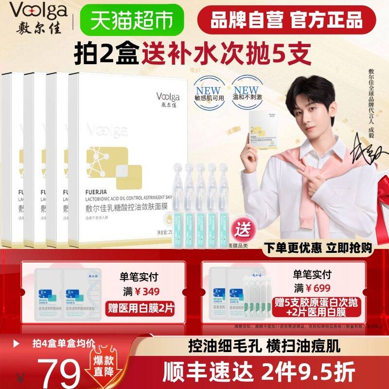 【品牌自营】敷尔佳乳糖酸控油敛肤面膜收缩毛孔祛痘补水保湿油痘