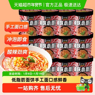 莫小仙重庆小面桶装速食食品非油炸方便面泡面免煮宿舍夜宵酸辣粉