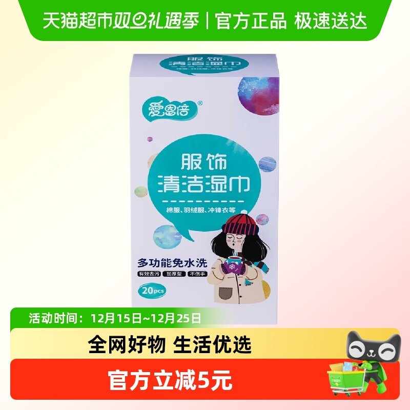 羽绒服20片×1盒×1组免洗去污