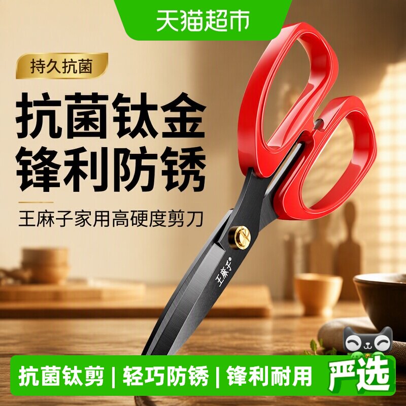 王麻子钛金剪刀防锈剪纸剪布图片