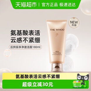 1支 Whoo后拱辰享气韵生洁面膏180ml 下拉领淘金币更优惠