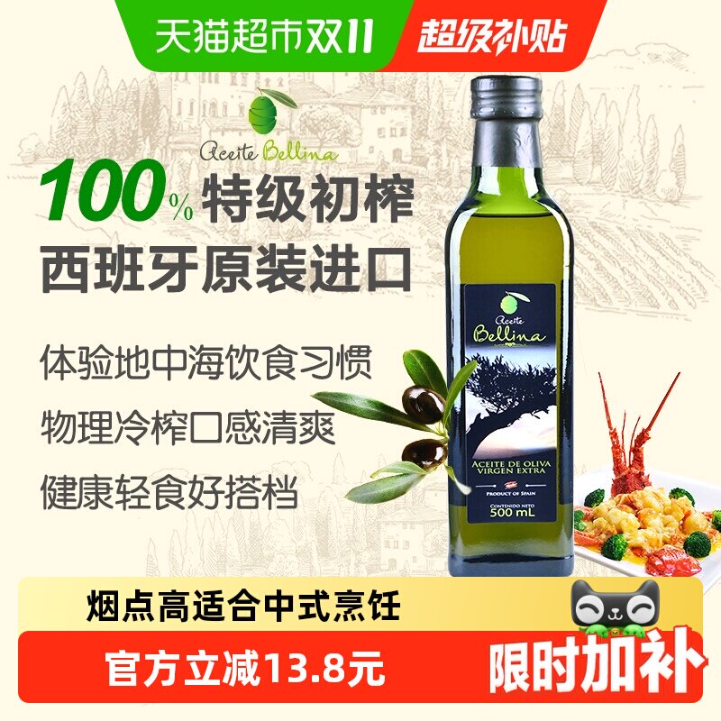 蓓琳娜欧洲原装进口100%特级初榨橄榄油500ml轻食健康炒菜食用油