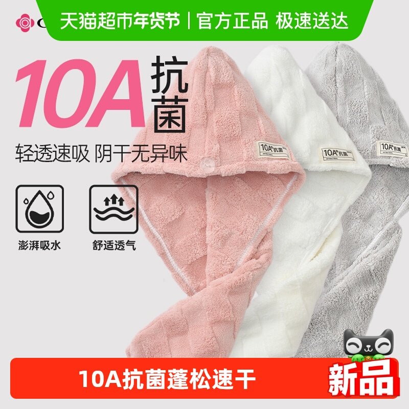 洁丽雅抗菌干发帽女超强吸水速干2025新款加厚擦头发干发毛巾浴帽,居家布艺,干发毛巾,淘宝优惠券,粉丝福利购,淘宝优惠卷