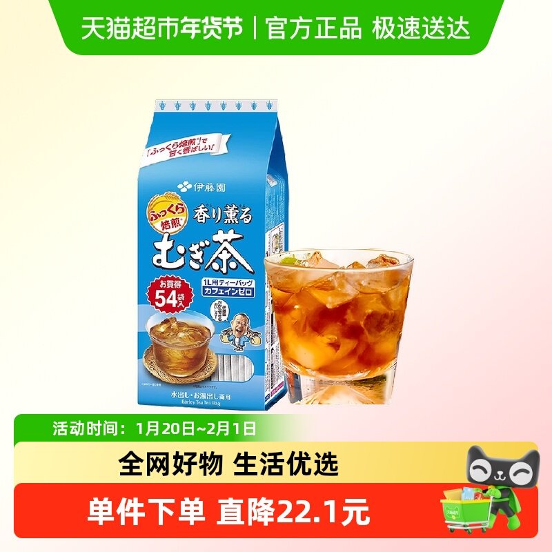 日本进口伊藤园茶叶香薰烘焙大麦茶袋泡茶叶养生花草茶,咖啡/麦片/冲饮,中式养生冲饮,淘宝优惠券,粉丝福利购,淘宝优惠卷