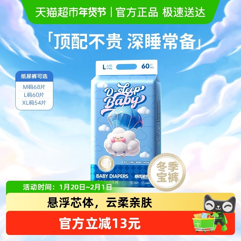 舒氏宝贝纸尿裤L日夜用婴儿超薄透气柔软亲肤尿不湿非拉拉裤,婴童尿裤,纸尿裤正装,淘宝优惠券,粉丝福利购,淘宝优惠卷